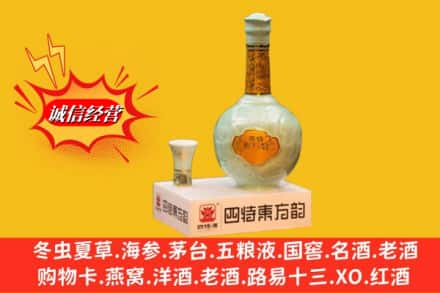 乾县高价上门回收四特酒